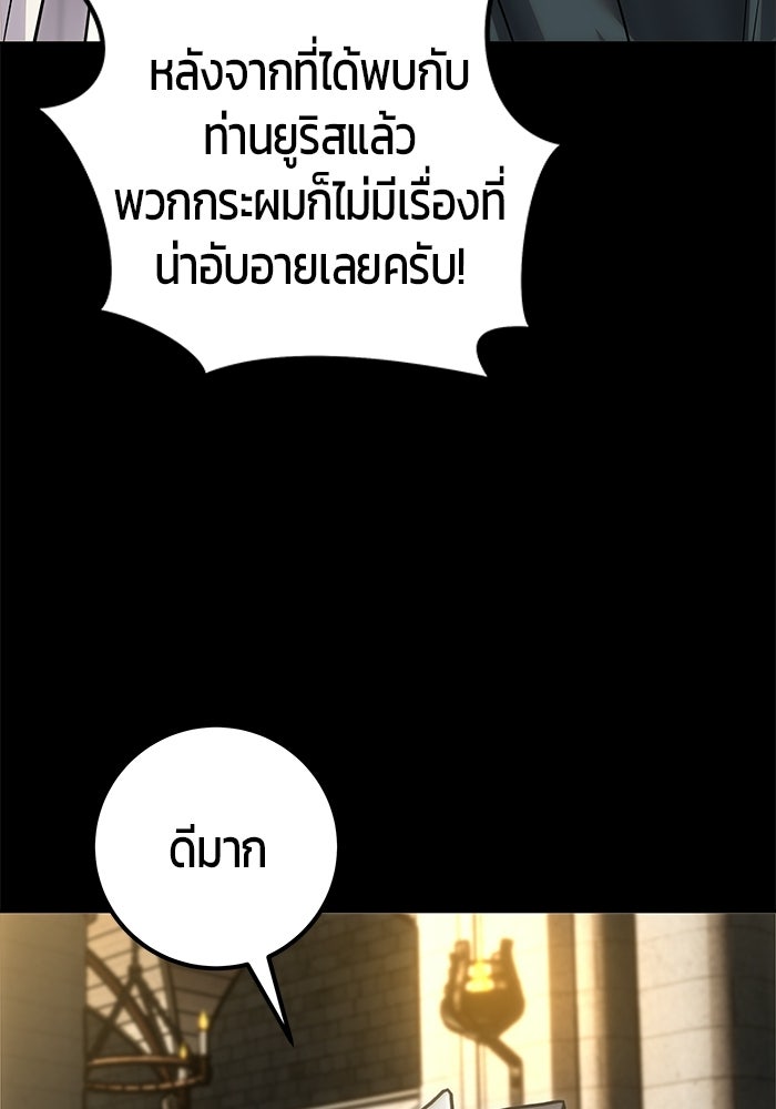 แกร่งเกินผู้กล้า แต่ซ่าไม่ได้ - หน้า 25