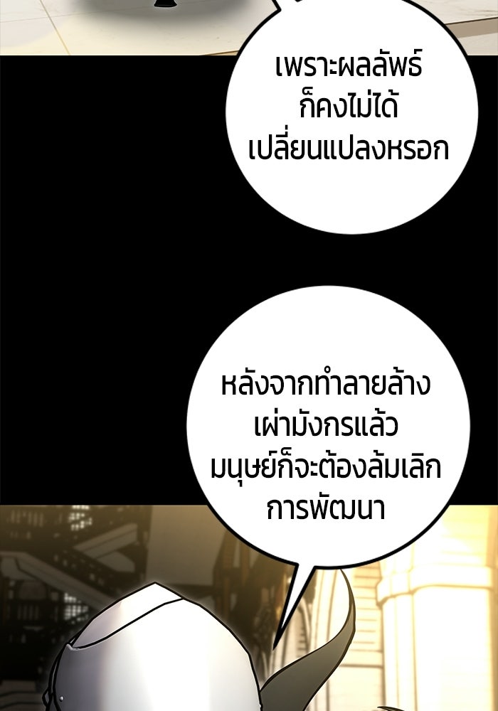 แกร่งเกินผู้กล้า แต่ซ่าไม่ได้ - หน้า 36