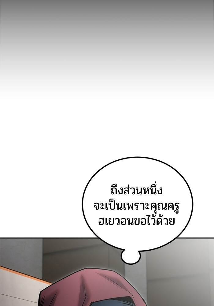 แกร่งเกินผู้กล้า แต่ซ่าไม่ได้ - หน้า 40