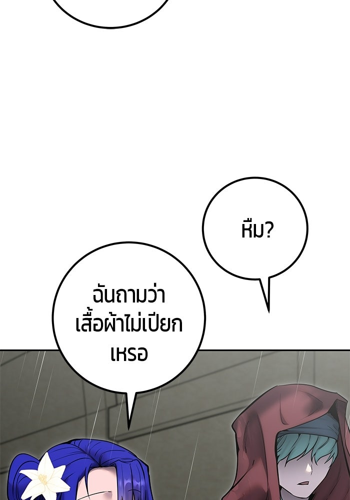แกร่งเกินผู้กล้า แต่ซ่าไม่ได้ - หน้า 57