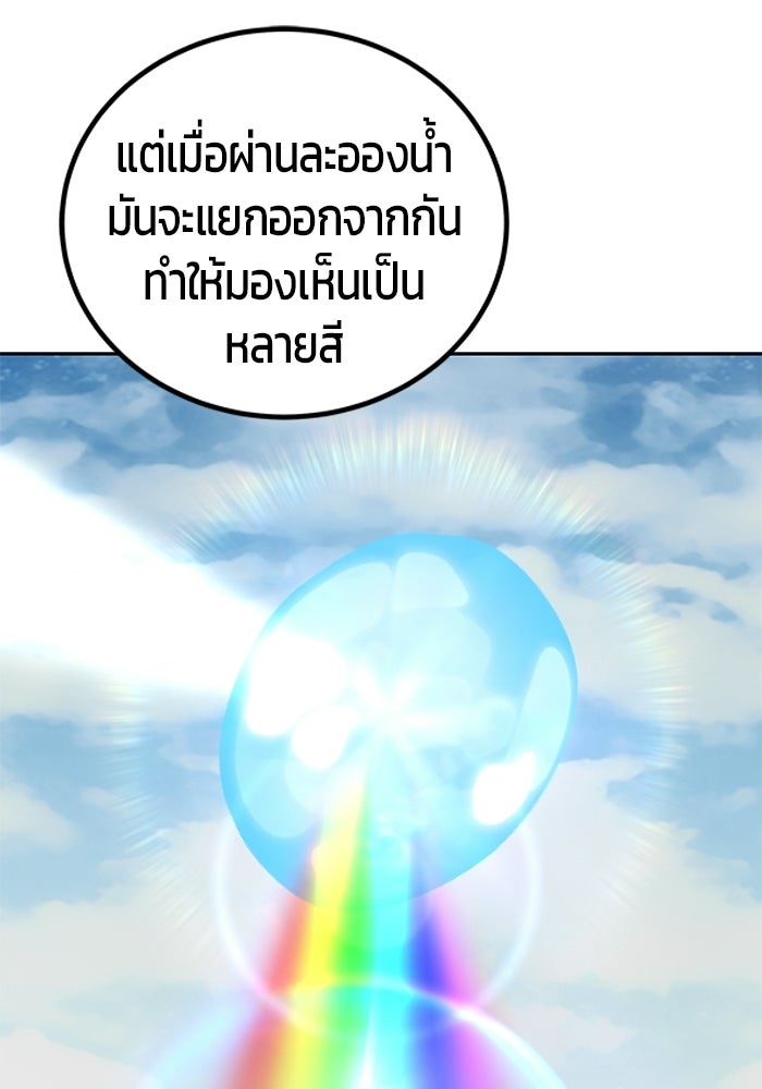 แกร่งเกินผู้กล้า แต่ซ่าไม่ได้ - หน้า 68