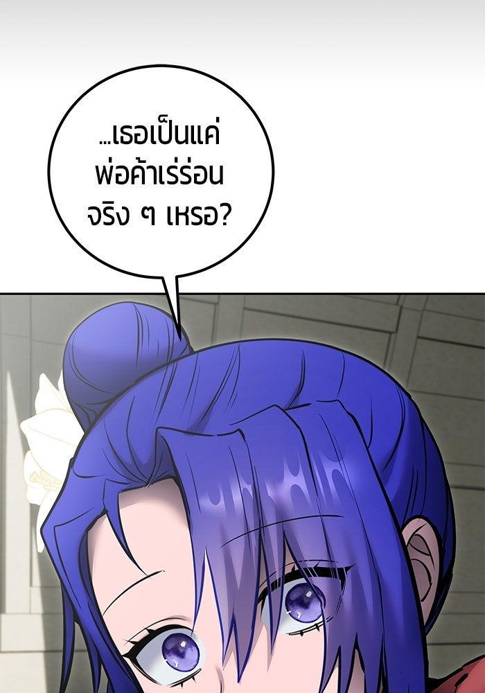 แกร่งเกินผู้กล้า แต่ซ่าไม่ได้ - หน้า 78
