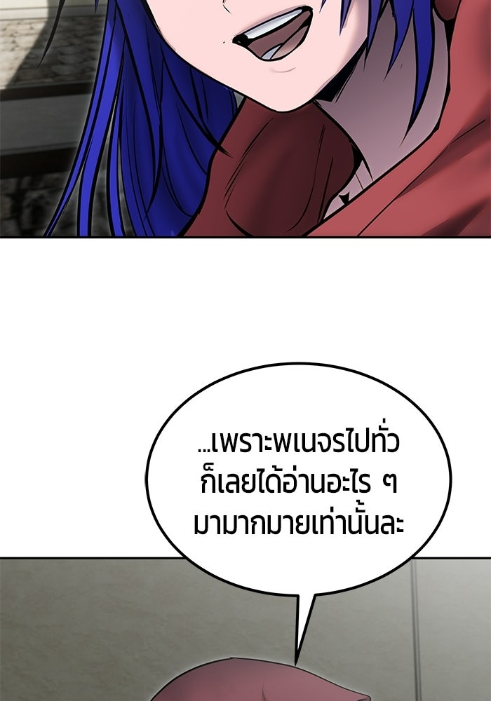 แกร่งเกินผู้กล้า แต่ซ่าไม่ได้ - หน้า 79
