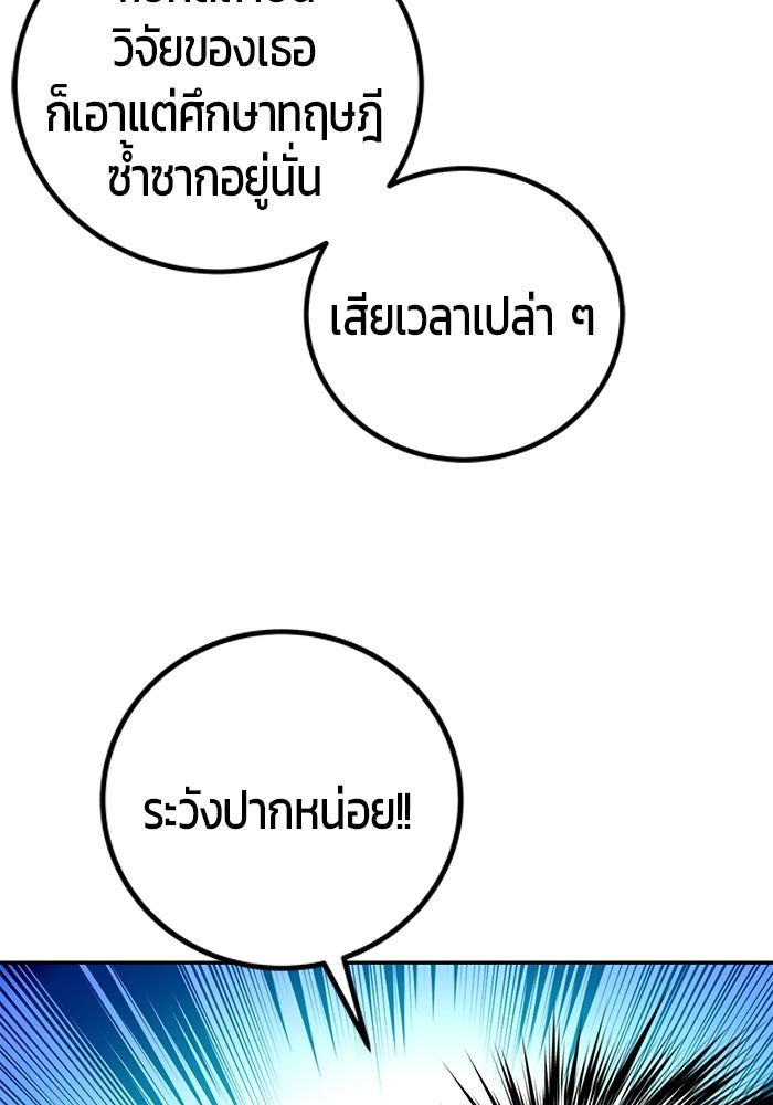 แกร่งเกินผู้กล้า แต่ซ่าไม่ได้ - หน้า 90