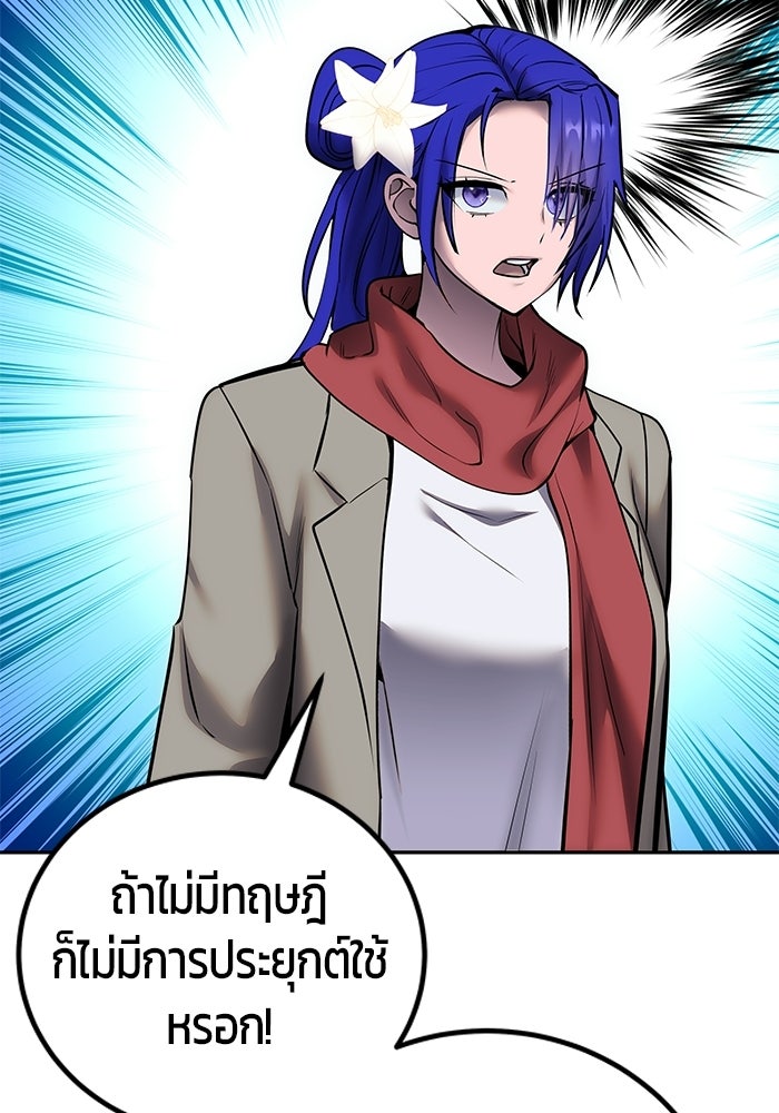 แกร่งเกินผู้กล้า แต่ซ่าไม่ได้ - หน้า 91