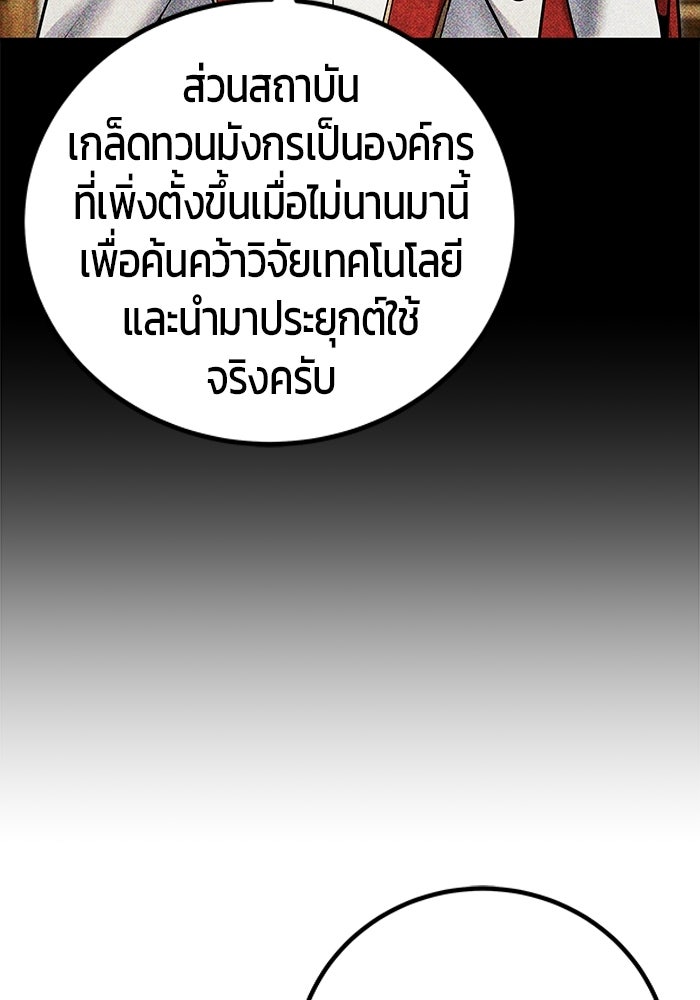 แกร่งเกินผู้กล้า แต่ซ่าไม่ได้ - หน้า 95