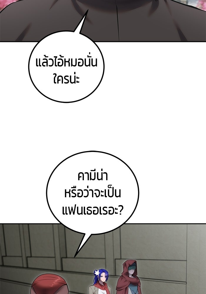 แกร่งเกินผู้กล้า แต่ซ่าไม่ได้ - หน้า 98