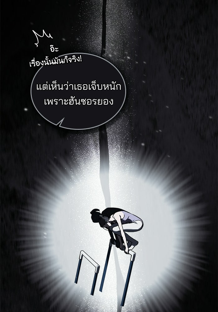 สภาวะคลั่งรัก - หน้า 45