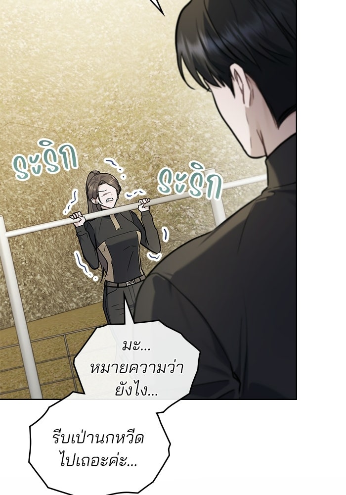 สภาวะคลั่งรัก - หน้า 39