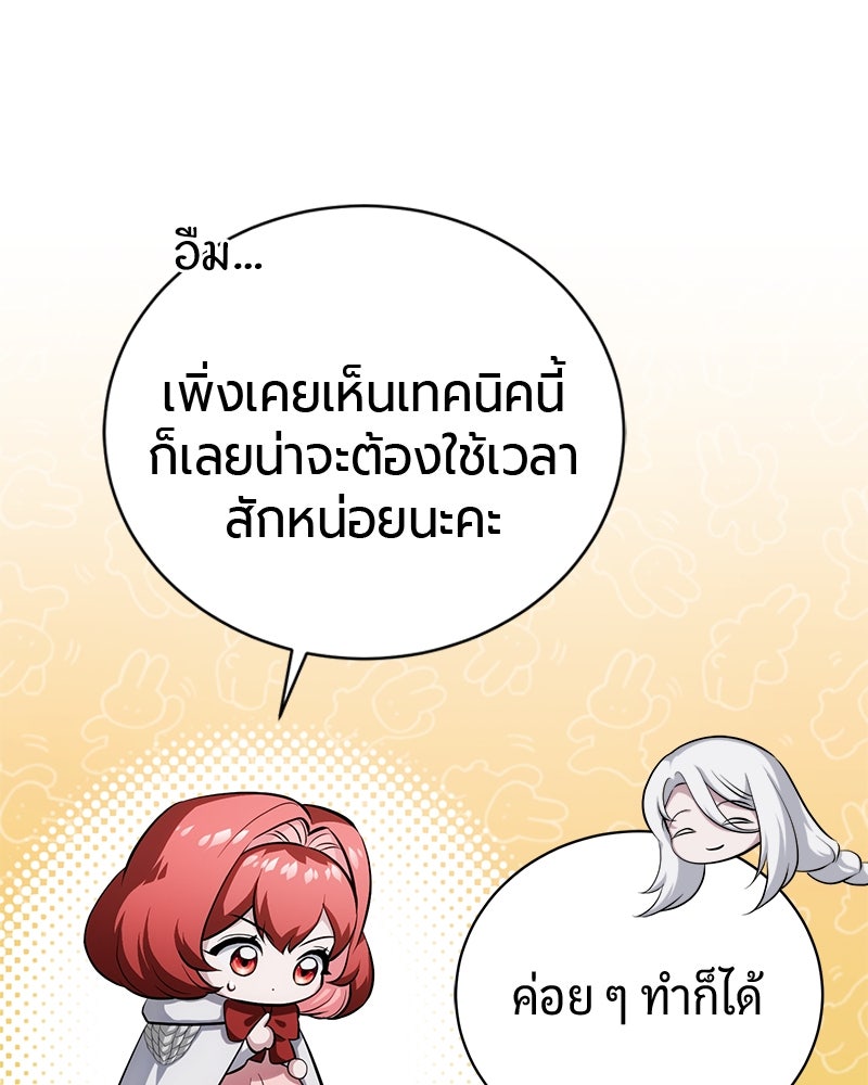 จอมเวทนอกรีตแห่งหอคอยขาว - หน้า 116