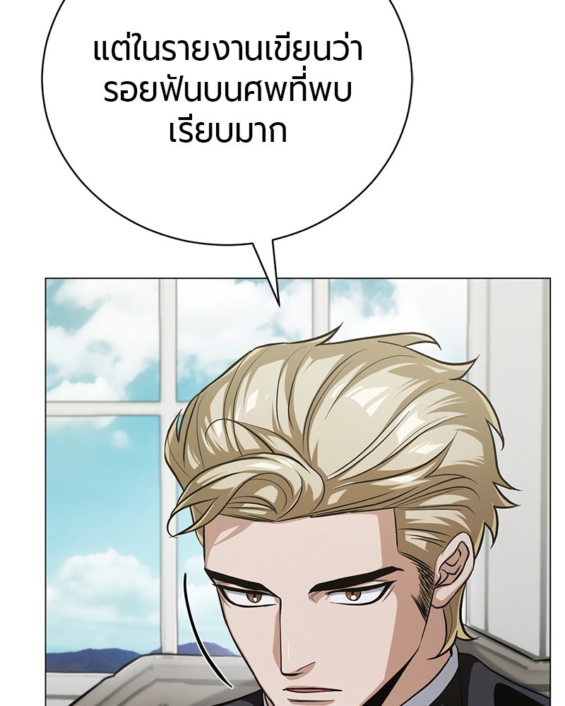 จอมเวทนอกรีตแห่งหอคอยขาว - หน้า 201