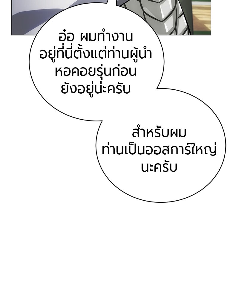จอมเวทนอกรีตแห่งหอคอยขาว - หน้า 233