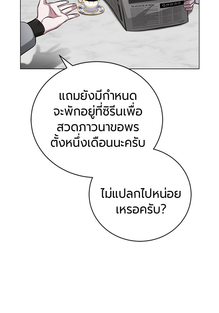 จอมเวทนอกรีตแห่งหอคอยขาว - หน้า 100