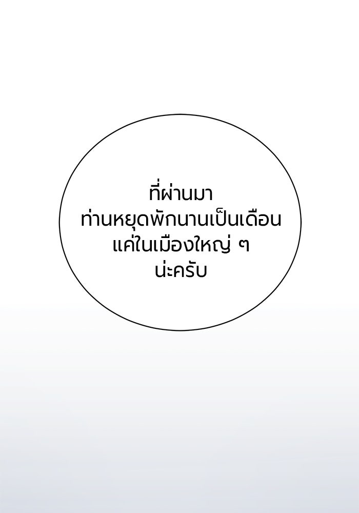 จอมเวทนอกรีตแห่งหอคอยขาว - หน้า 101
