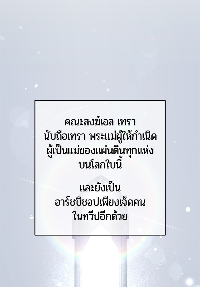 จอมเวทนอกรีตแห่งหอคอยขาว - หน้า 102