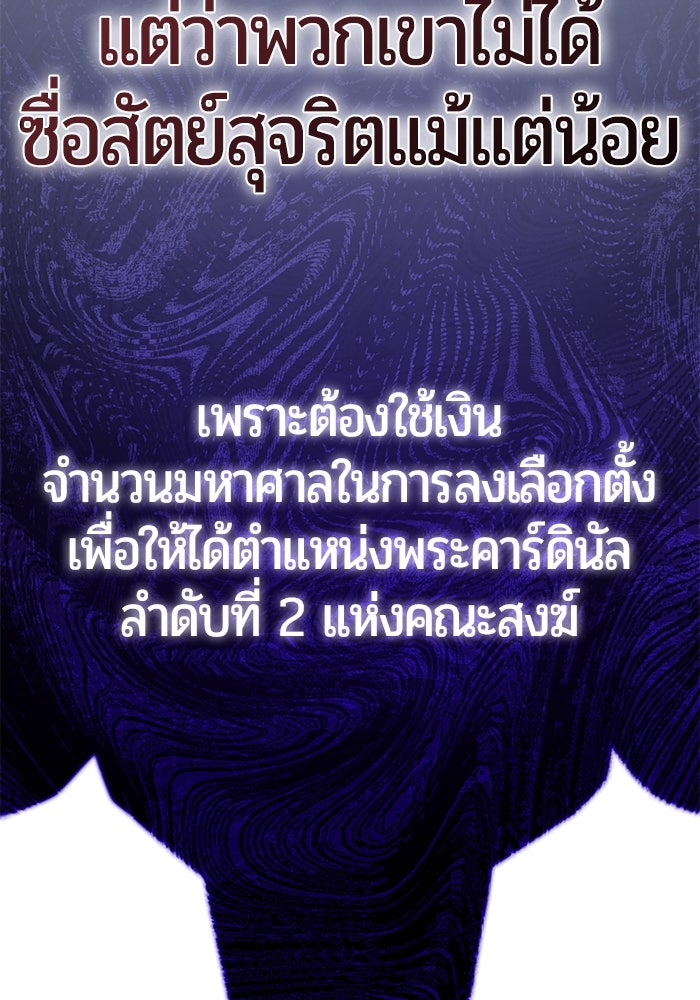 จอมเวทนอกรีตแห่งหอคอยขาว - หน้า 104