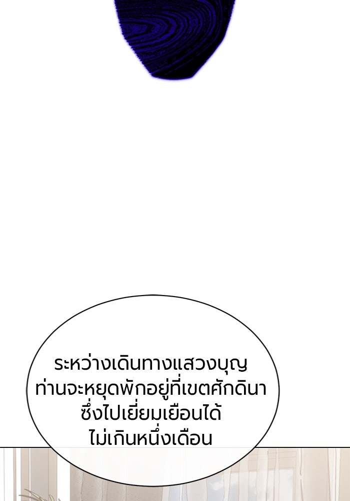 จอมเวทนอกรีตแห่งหอคอยขาว - หน้า 105