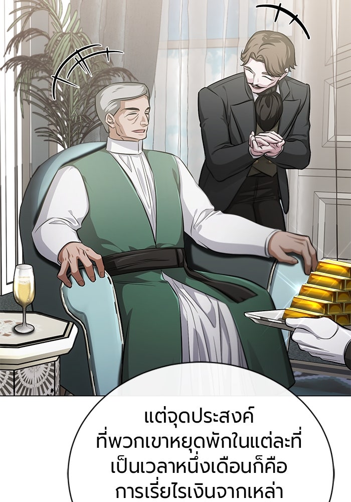 จอมเวทนอกรีตแห่งหอคอยขาว - หน้า 106