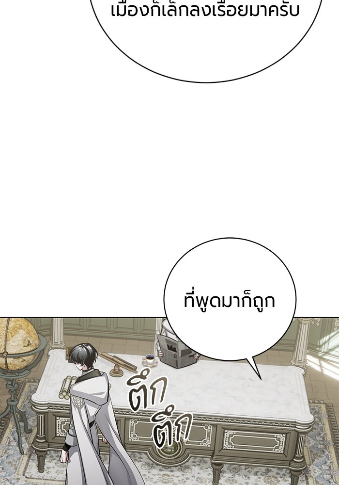 จอมเวทนอกรีตแห่งหอคอยขาว - หน้า 109