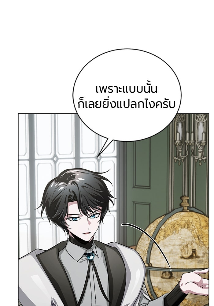 จอมเวทนอกรีตแห่งหอคอยขาว - หน้า 111