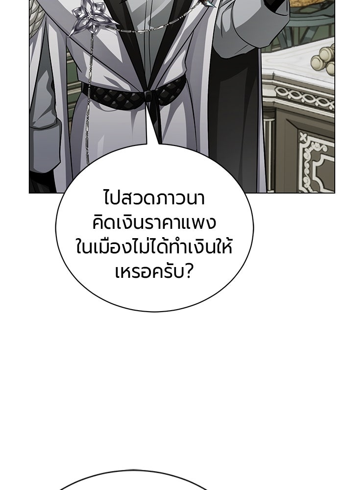 จอมเวทนอกรีตแห่งหอคอยขาว - หน้า 112