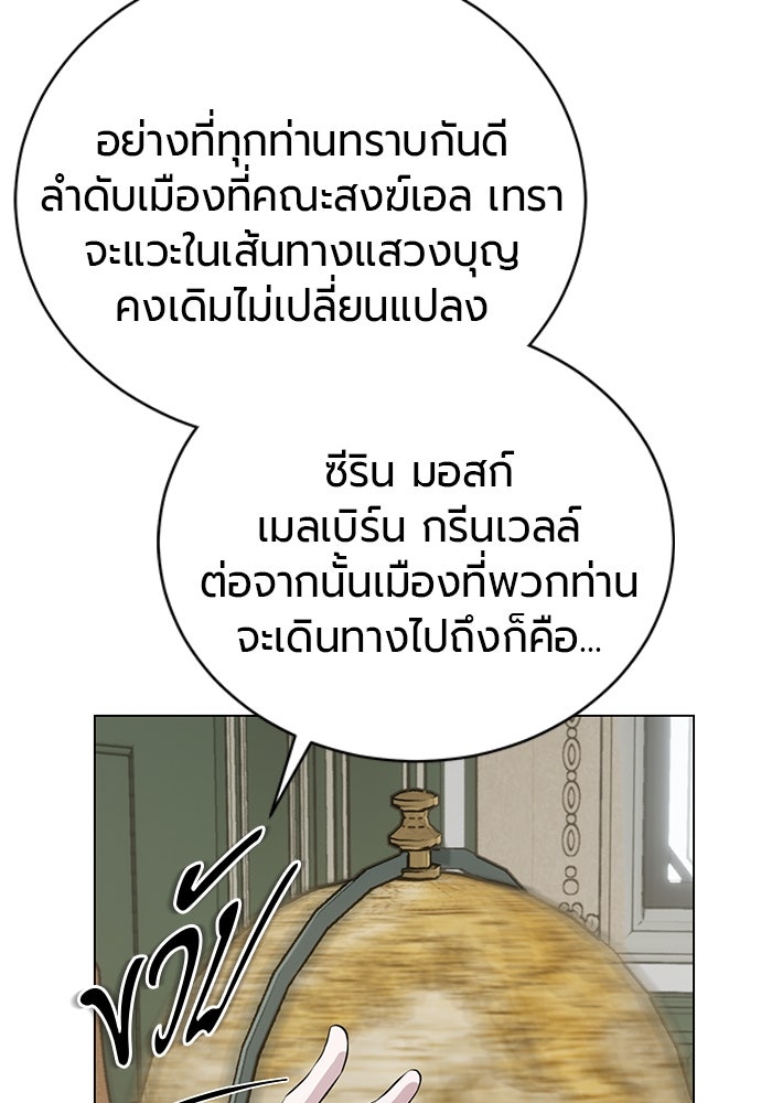 จอมเวทนอกรีตแห่งหอคอยขาว - หน้า 113