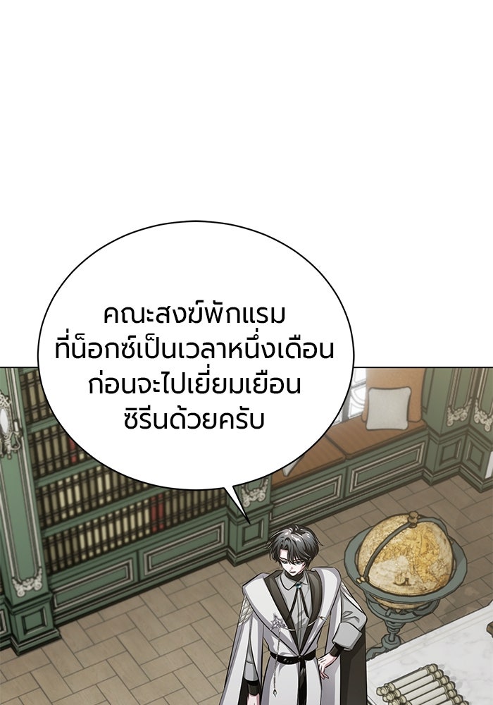 จอมเวทนอกรีตแห่งหอคอยขาว - หน้า 116