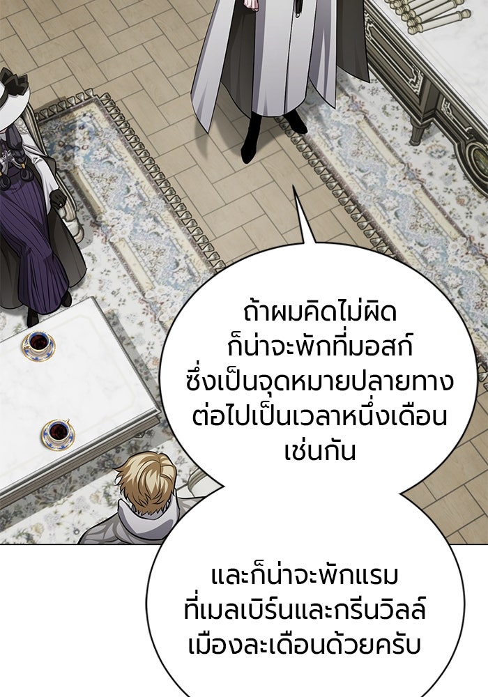 จอมเวทนอกรีตแห่งหอคอยขาว - หน้า 117