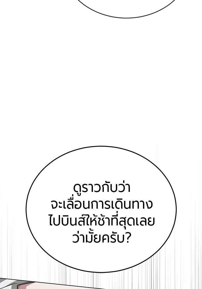 จอมเวทนอกรีตแห่งหอคอยขาว - หน้า 118