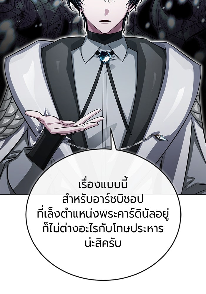 จอมเวทนอกรีตแห่งหอคอยขาว - หน้า 122