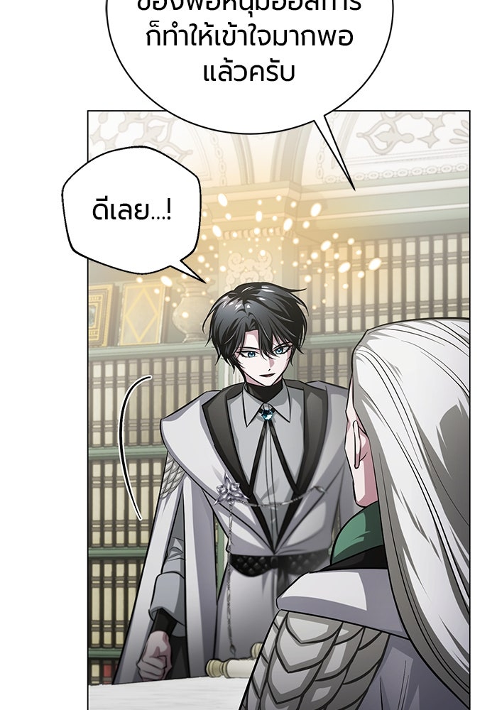 จอมเวทนอกรีตแห่งหอคอยขาว - หน้า 127