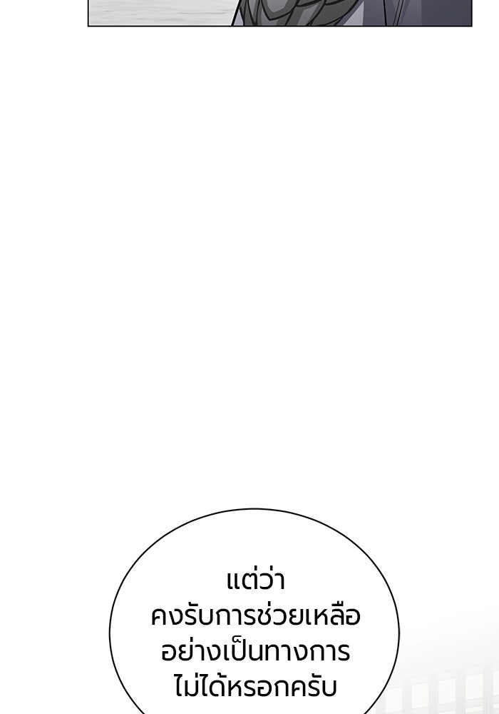 จอมเวทนอกรีตแห่งหอคอยขาว - หน้า 128
