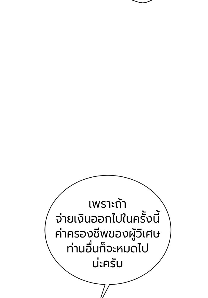 จอมเวทนอกรีตแห่งหอคอยขาว - หน้า 130