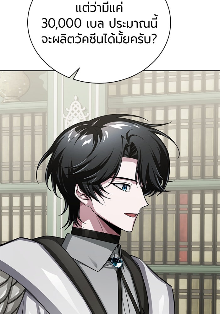 จอมเวทนอกรีตแห่งหอคอยขาว - หน้า 137