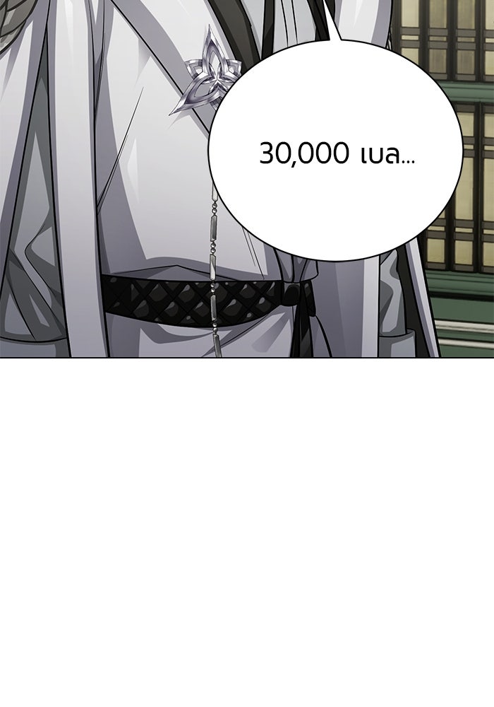 จอมเวทนอกรีตแห่งหอคอยขาว - หน้า 138