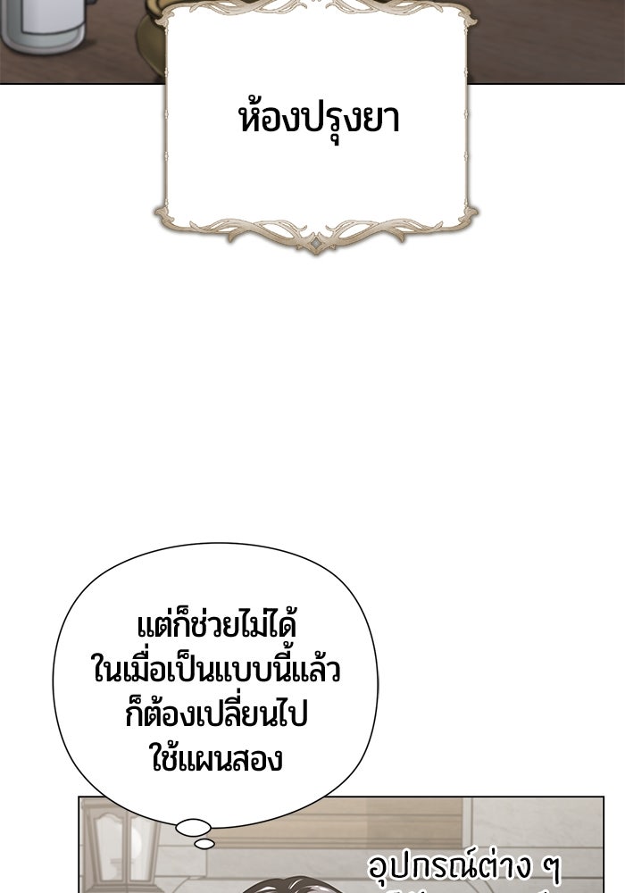 จอมเวทนอกรีตแห่งหอคอยขาว - หน้า 144