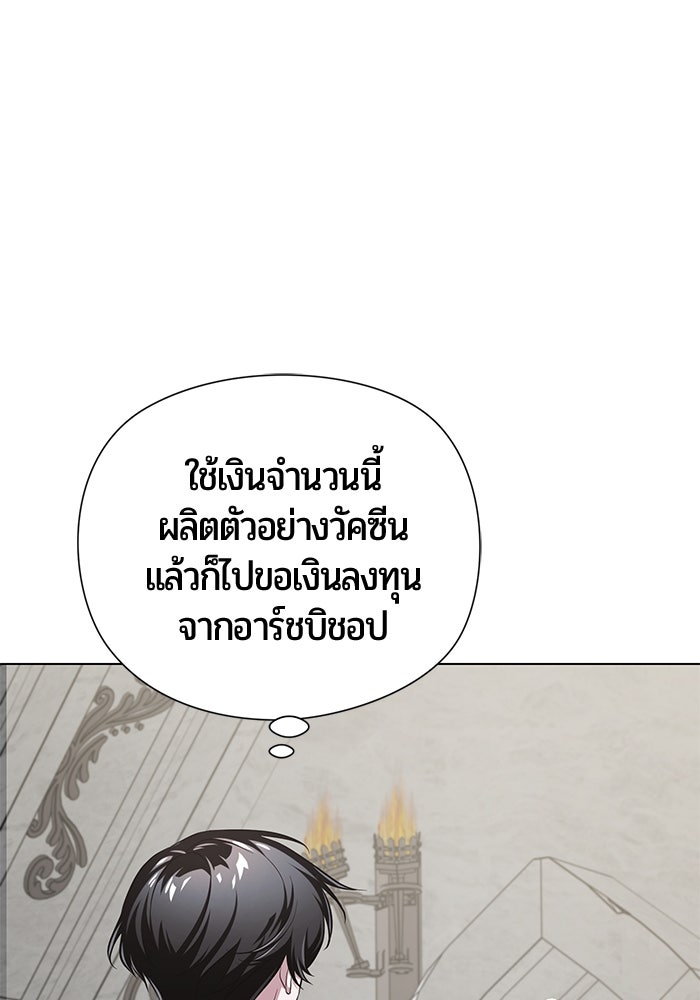 จอมเวทนอกรีตแห่งหอคอยขาว - หน้า 146