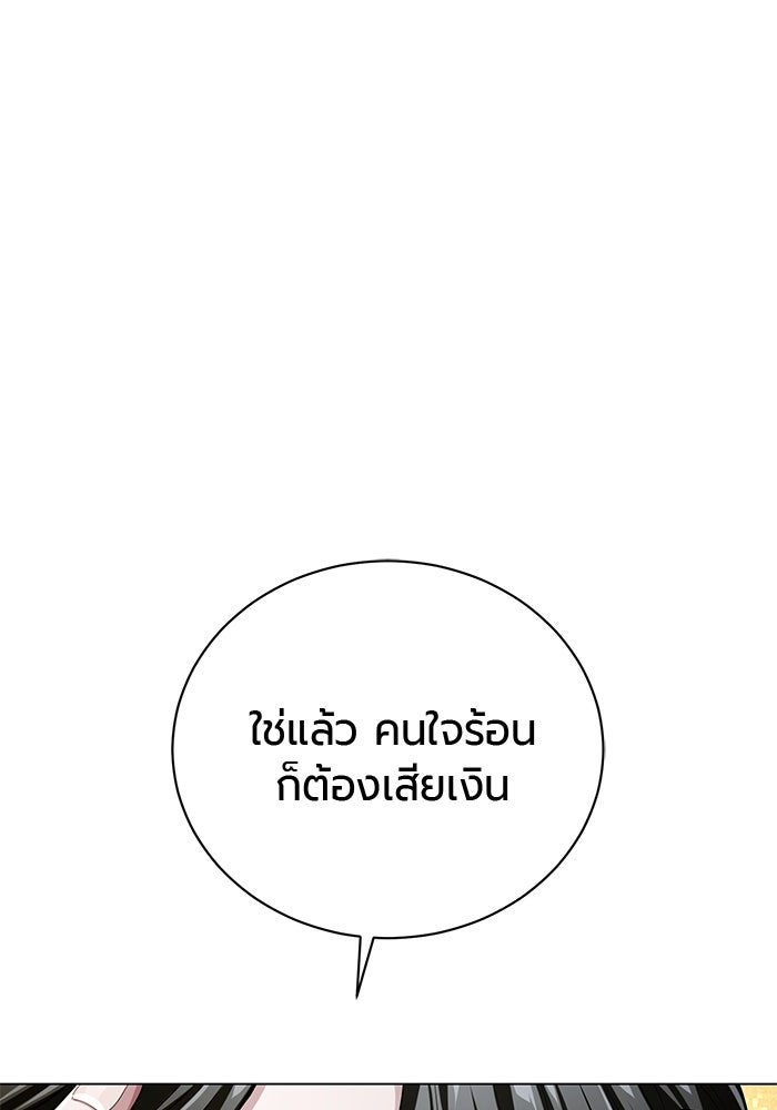 จอมเวทนอกรีตแห่งหอคอยขาว - หน้า 148