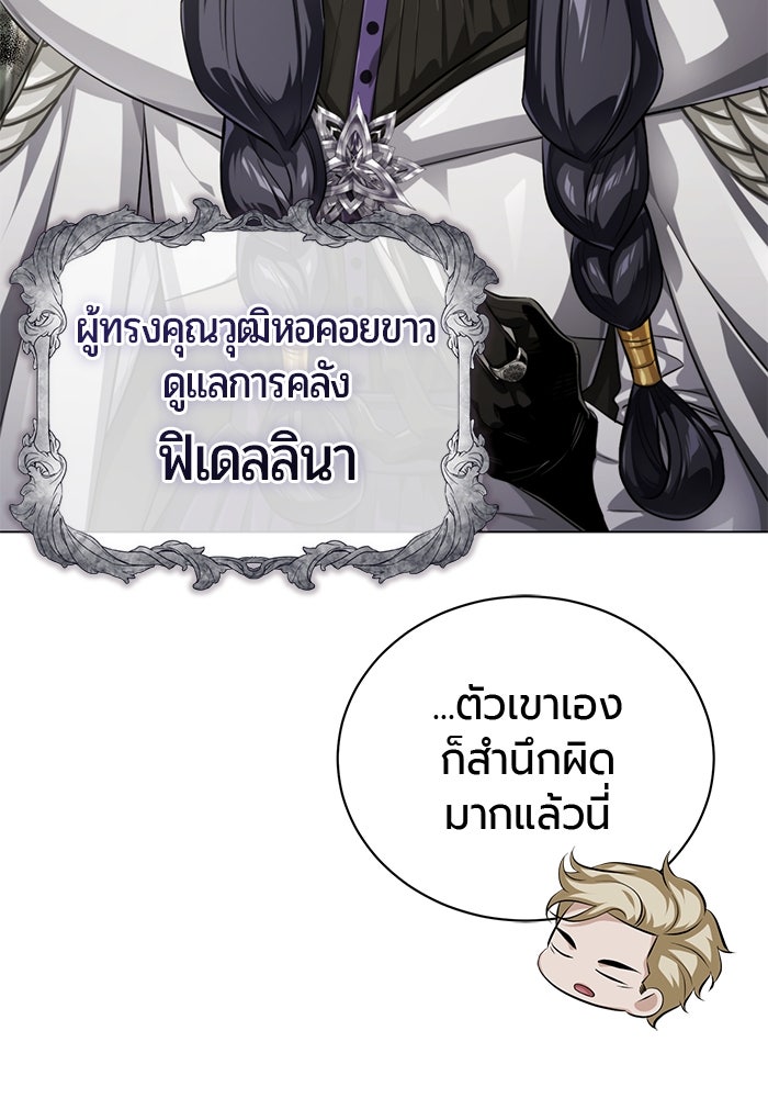 จอมเวทนอกรีตแห่งหอคอยขาว - หน้า 15