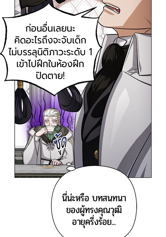 จอมเวทนอกรีตแห่งหอคอยขาว - หน้า 21