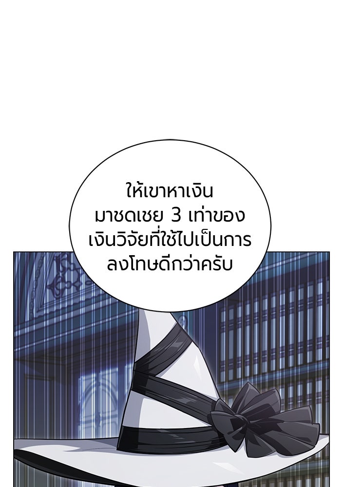 จอมเวทนอกรีตแห่งหอคอยขาว - หน้า 26