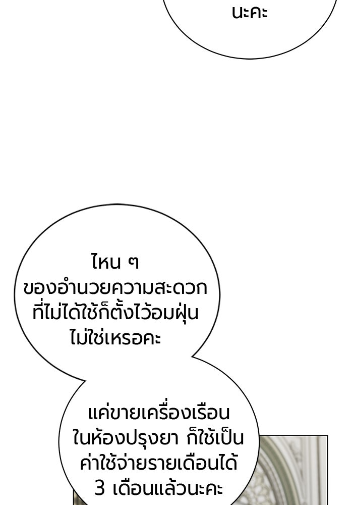 จอมเวทนอกรีตแห่งหอคอยขาว - หน้า 30