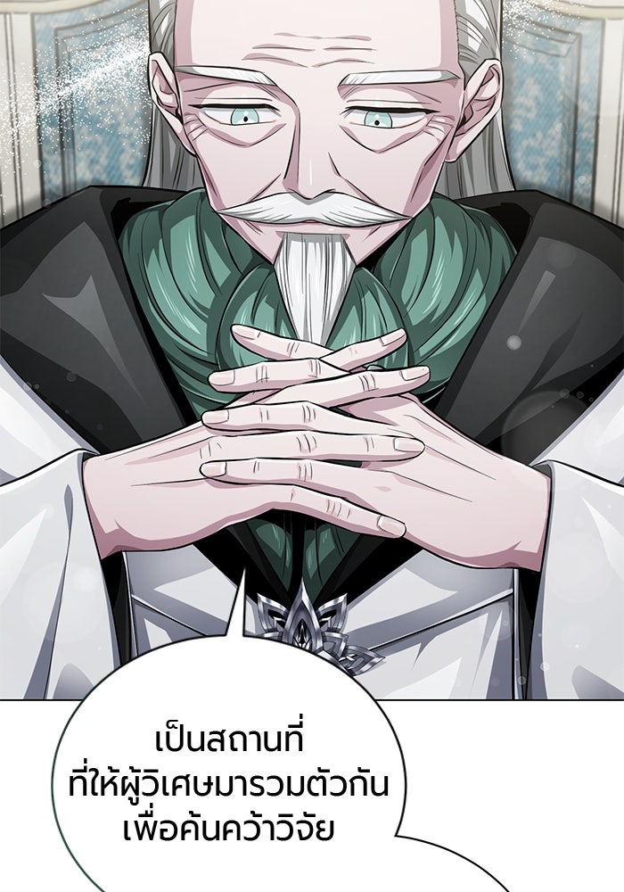 จอมเวทนอกรีตแห่งหอคอยขาว - หน้า 35