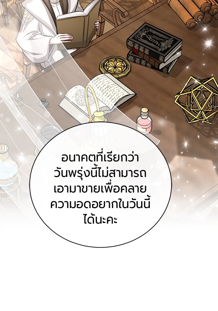จอมเวทนอกรีตแห่งหอคอยขาว - หน้า 38
