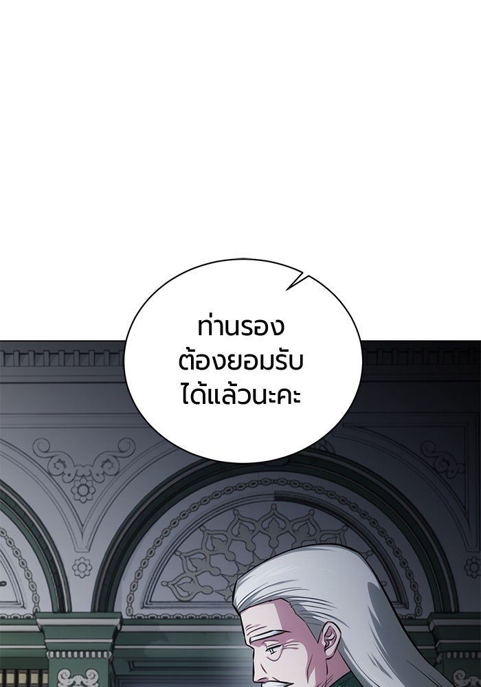 จอมเวทนอกรีตแห่งหอคอยขาว - หน้า 42