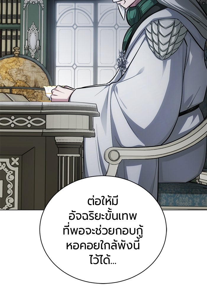 จอมเวทนอกรีตแห่งหอคอยขาว - หน้า 43