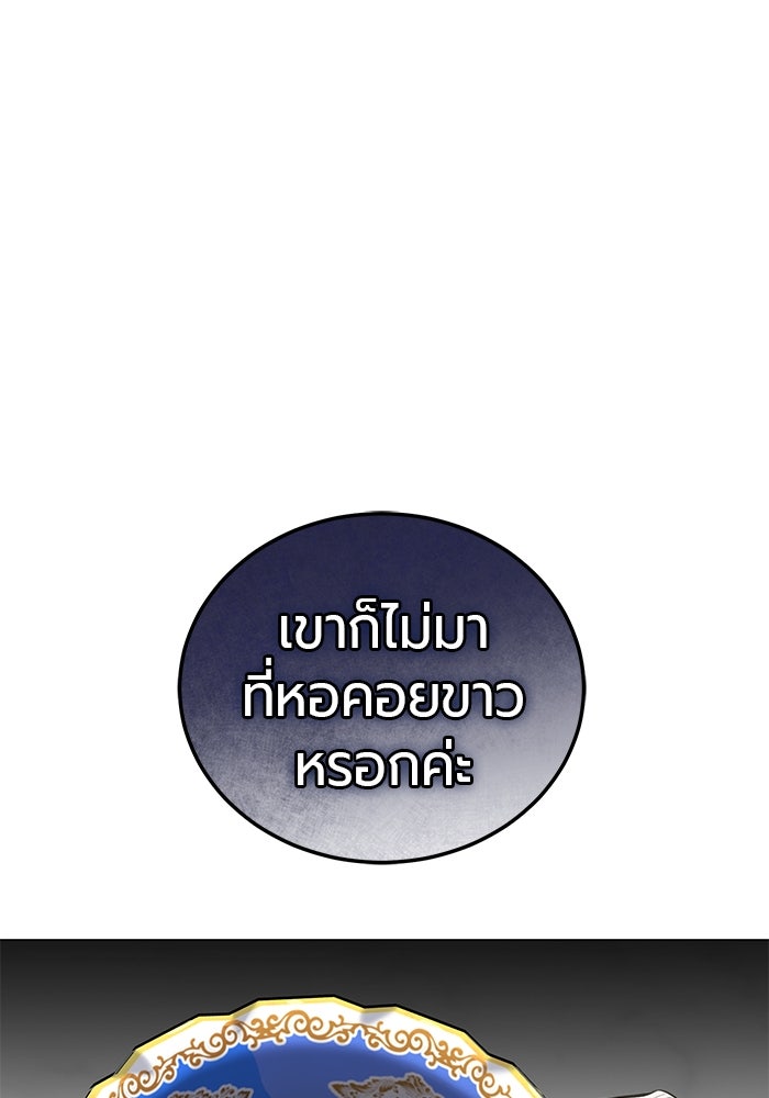 จอมเวทนอกรีตแห่งหอคอยขาว - หน้า 44