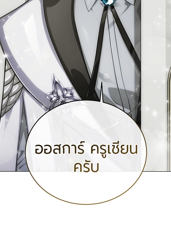 จอมเวทนอกรีตแห่งหอคอยขาว - หน้า 51