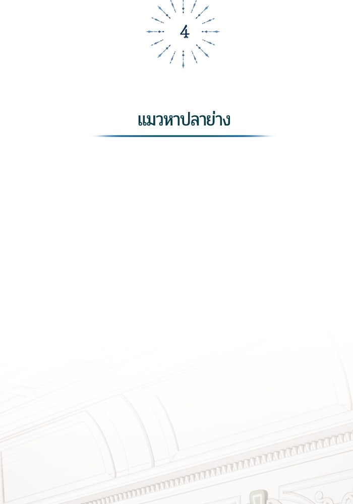 จอมเวทนอกรีตแห่งหอคอยขาว - หน้า 53