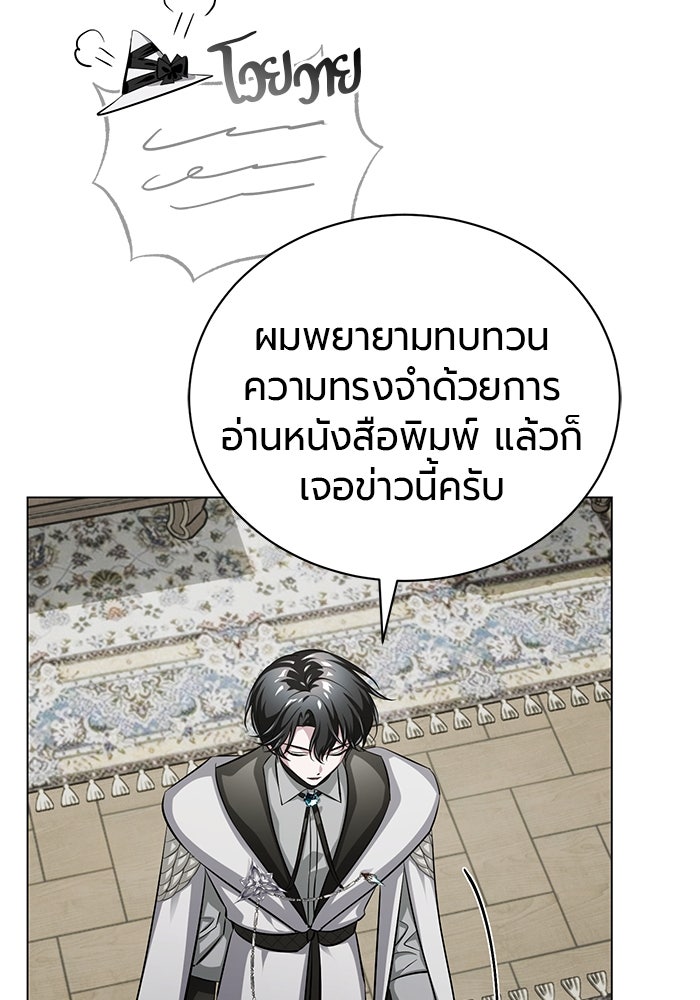 จอมเวทนอกรีตแห่งหอคอยขาว - หน้า 60